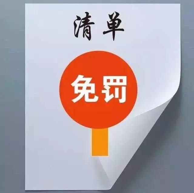 什么是“輕微”的環(huán)境違法行為？來看市局官方認(rèn)定