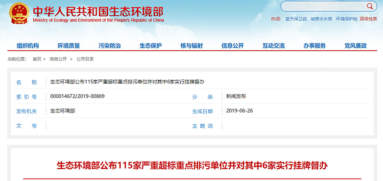 6家掛牌督辦，廢氣嚴(yán)重超標(biāo)占一半以上，生態(tài)環(huán)境部公布115家嚴(yán)重超標(biāo)重點(diǎn)排污單位