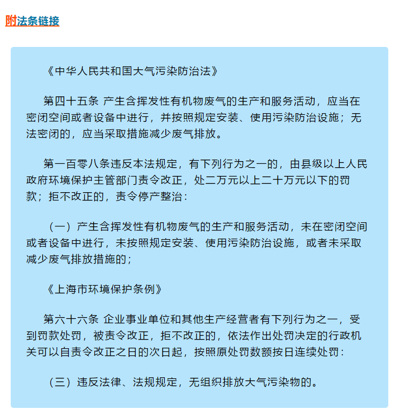 VOCs違法排放執(zhí)法案例 | 某企業(yè)罐頂呼吸氣未配套VOCs治理措施，處罰20萬元